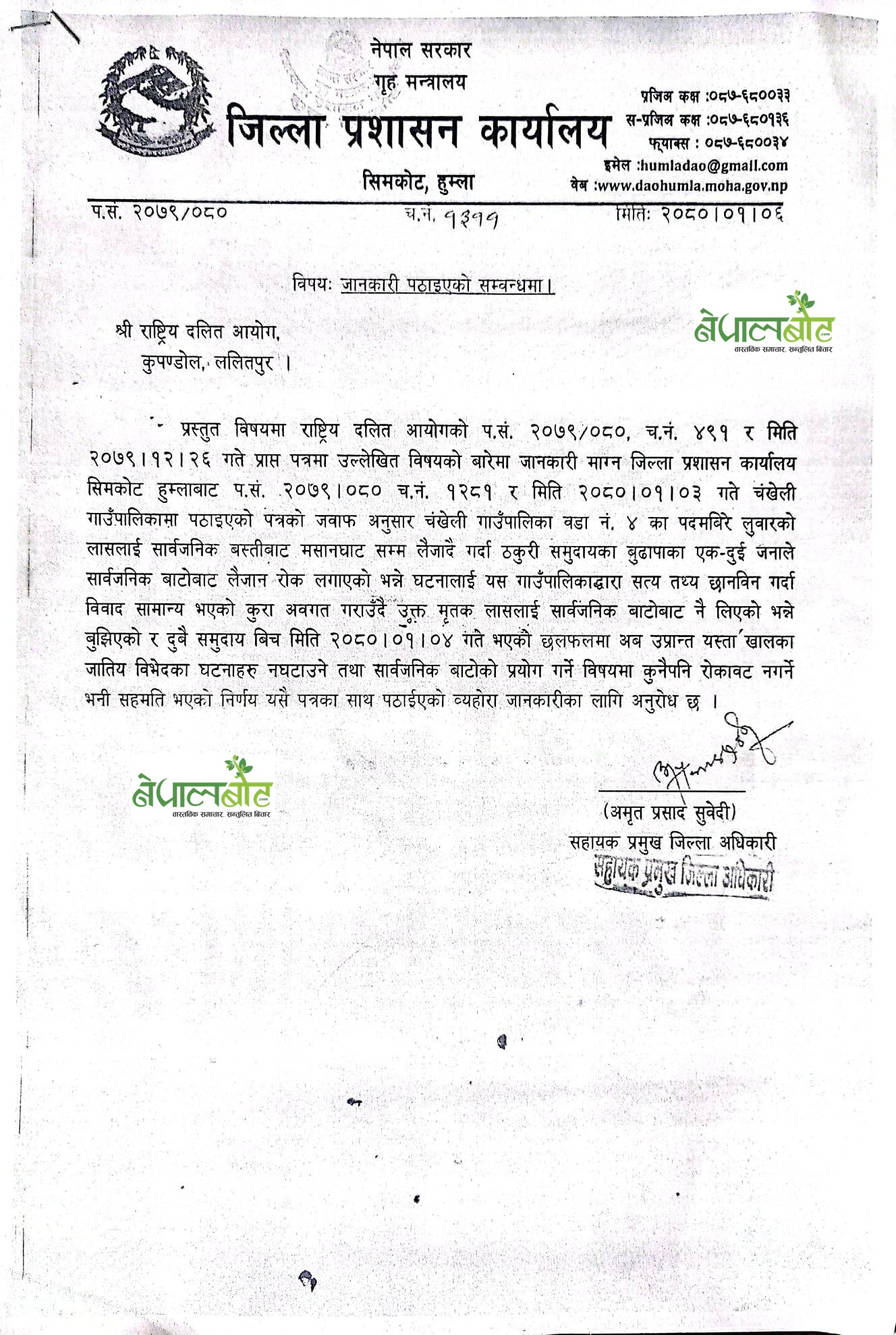 DAO Letter Reply for Dalit commission1682597783.jpg